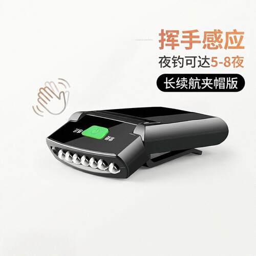 红外挥手感应头灯帽夹灯充电式帽檐灯LED夹帽灯超长续航上饵钓鱼