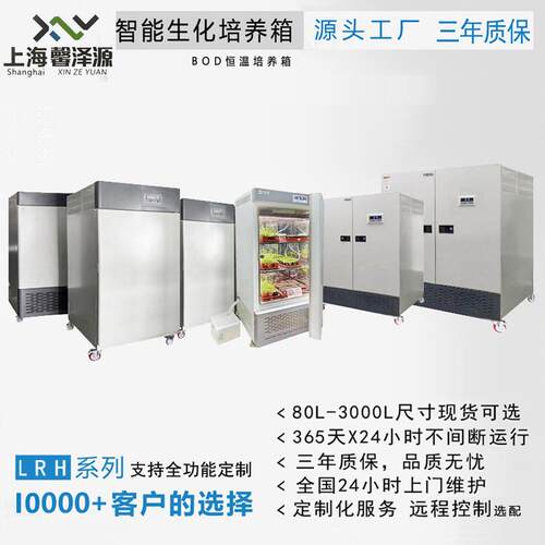 生化培养箱上海源头工厂生化箱培养柜植物发芽箱质保三年
