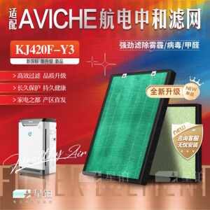 适配航电中和空气净化器KJ420F-Y3过滤网加湿除甲醛PM2.5霾Y3滤