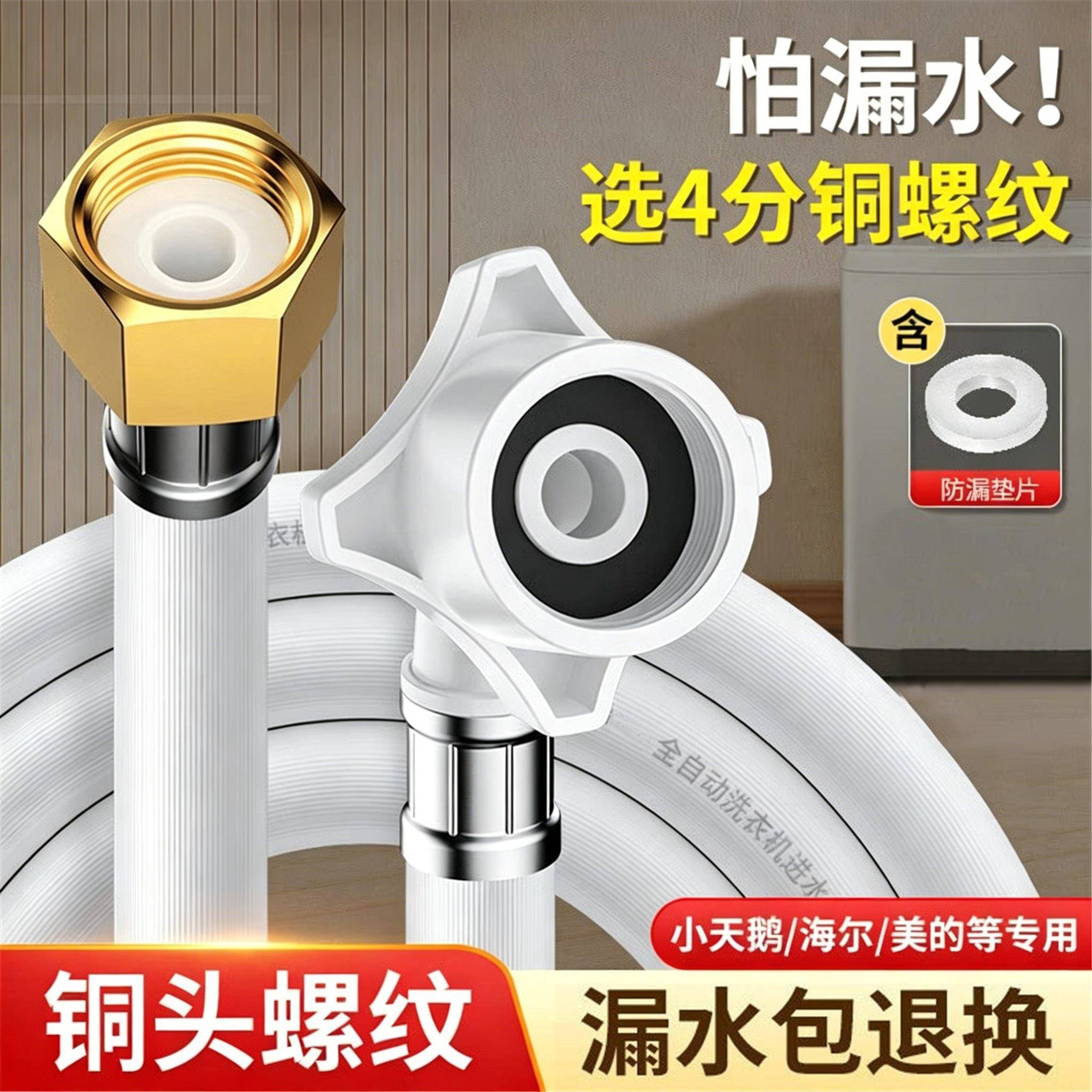 洗衣机进水管加长通用4分螺纹接头延长软管水龙头上出水管防爆