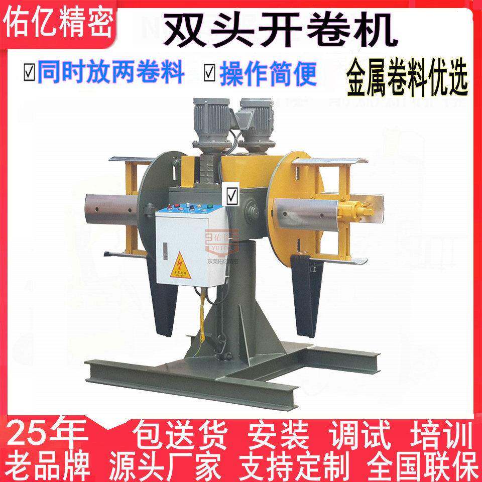 方便简便无动力双头材料架 KTH有动力双头开卷机 钢卷收放料机