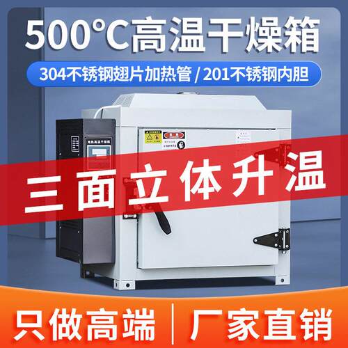 工业烤箱温500度恒温实验室干燥箱电焊条熔喷布模具600度烘箱