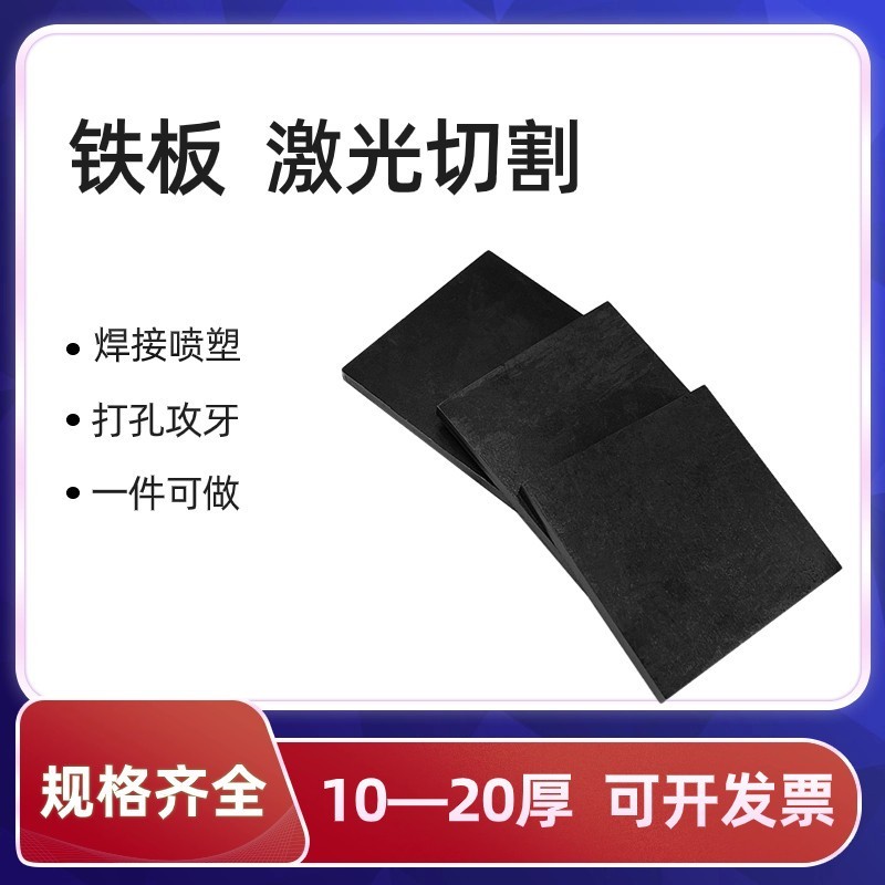 铁板q235/a3激光切割定制铁皮黑铁碳钢板可喷塑折弯打孔焊接加工
