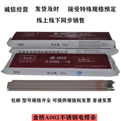 焊条A302 2.5/3.2/4.0mm不锈钢电焊条E309-16 直供焊条
