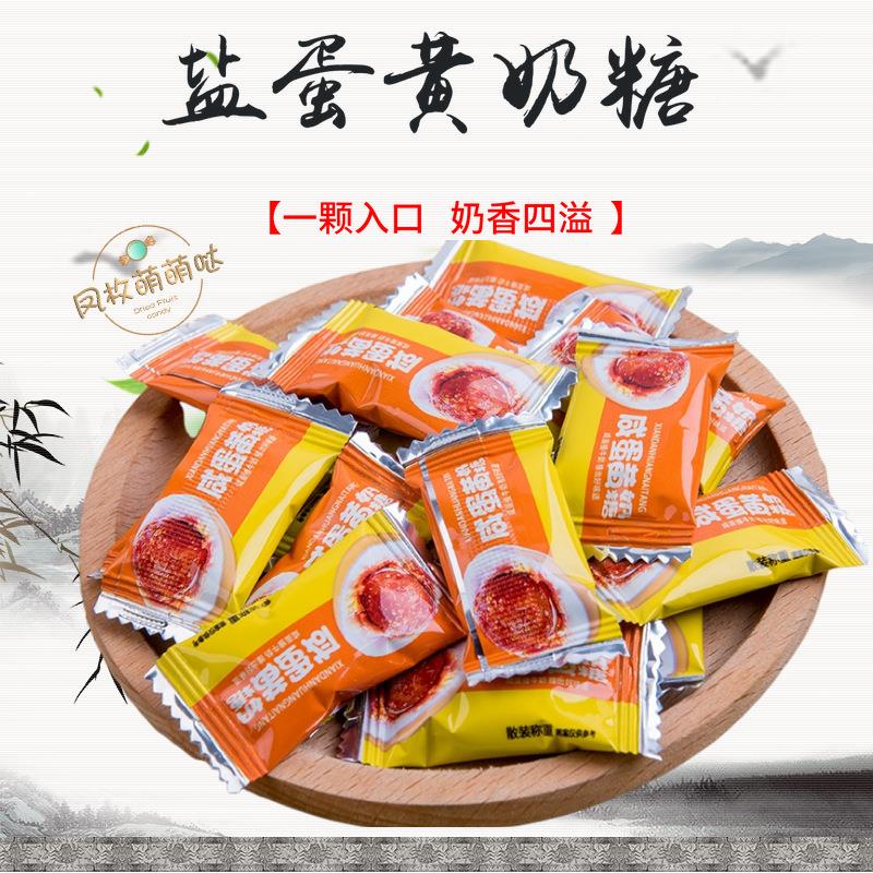 咸蛋黄味糖果网红软糖咸蛋黄糖零食儿童送礼喜糖