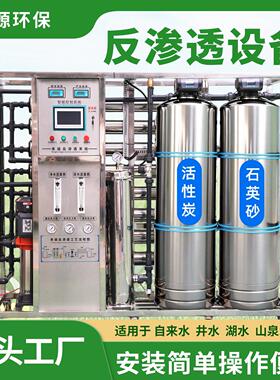 商用RO反渗透净水器工业净水设备去离子水去水垢软化过滤纯净水