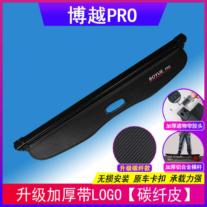 物越x6博款遮豪后备箱板 越景物适用24帘xpro吉利l隔越远atlas缤