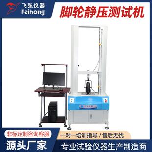 工业脚轮静压测试机脚轮转向轮耐磨测试机脚轮行走寿命性能试验机