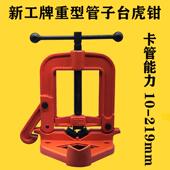 新工重型台虎钳三角架压力龙门钳固定镀锌水管台钳管子夹具工作台