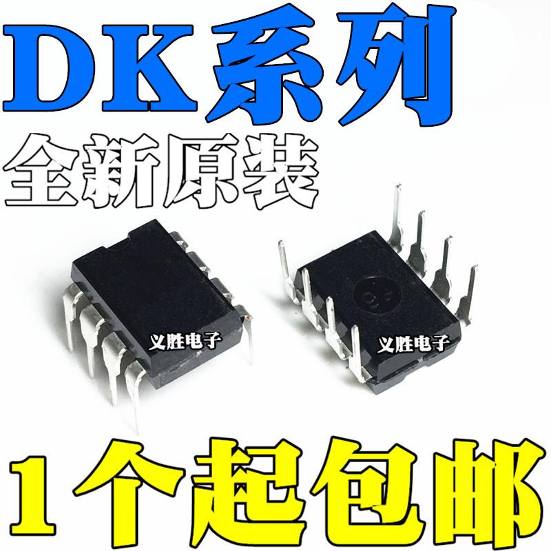 原装 DK106 DK112 DK124 DK125 DK1203 直插DIP8 开关电源芯片IC