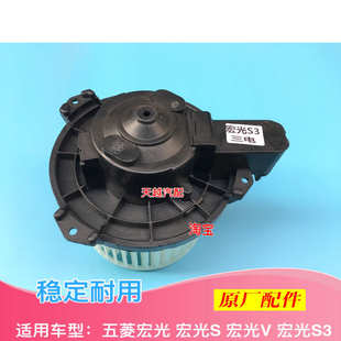 原裝 榮光V 五菱宏光暖風(fēng)電機(jī)新宏光S 宏光PLUS空調(diào)鼓風(fēng)電機(jī)