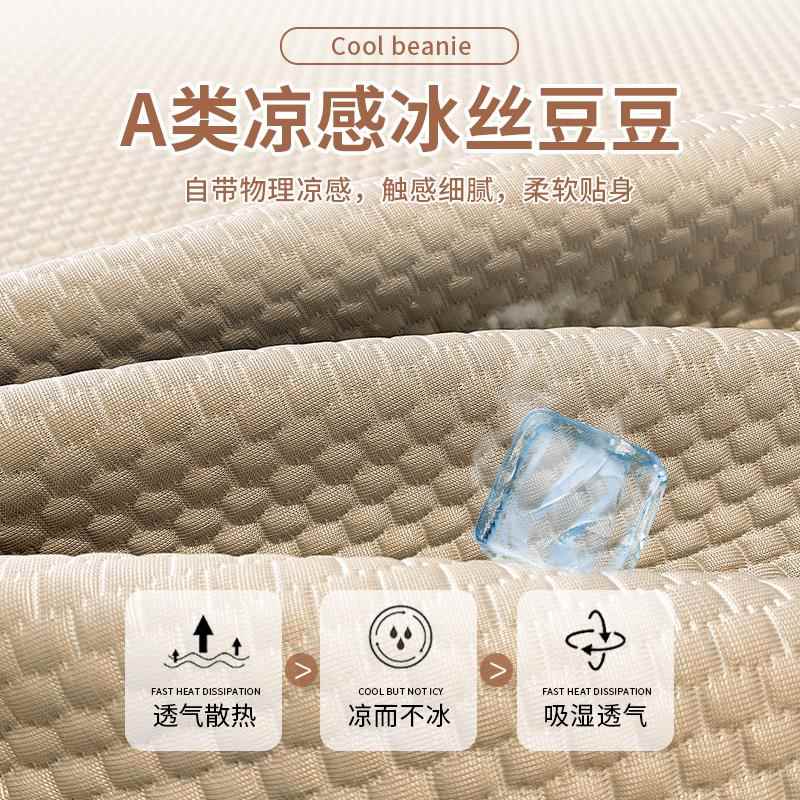 夏空A类席冰丝笠凉款冰豆豆床席子三软件天感床套调单席59440可机