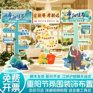 九九重阳节氛围布置打卡立牌敬老院商场活动装饰拍照路引指引kt板