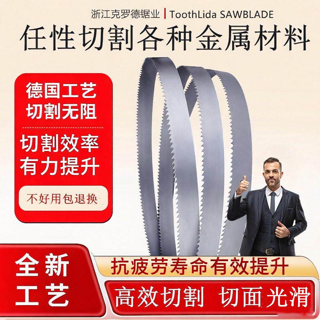 带锯条M51耐磨硬度切割金属木工4115粗细齿机用锯床锯条