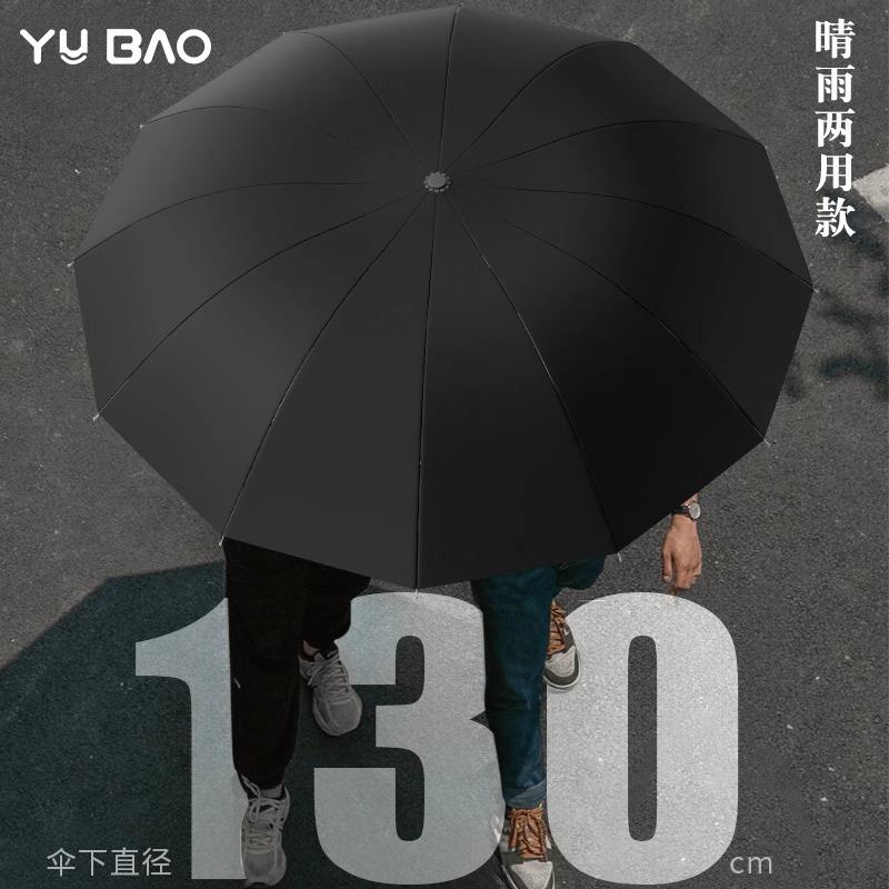 伞加大号雨伞折叠晴雨两用伞防晒防紫外线遮阳伞太阳伞男女士定制