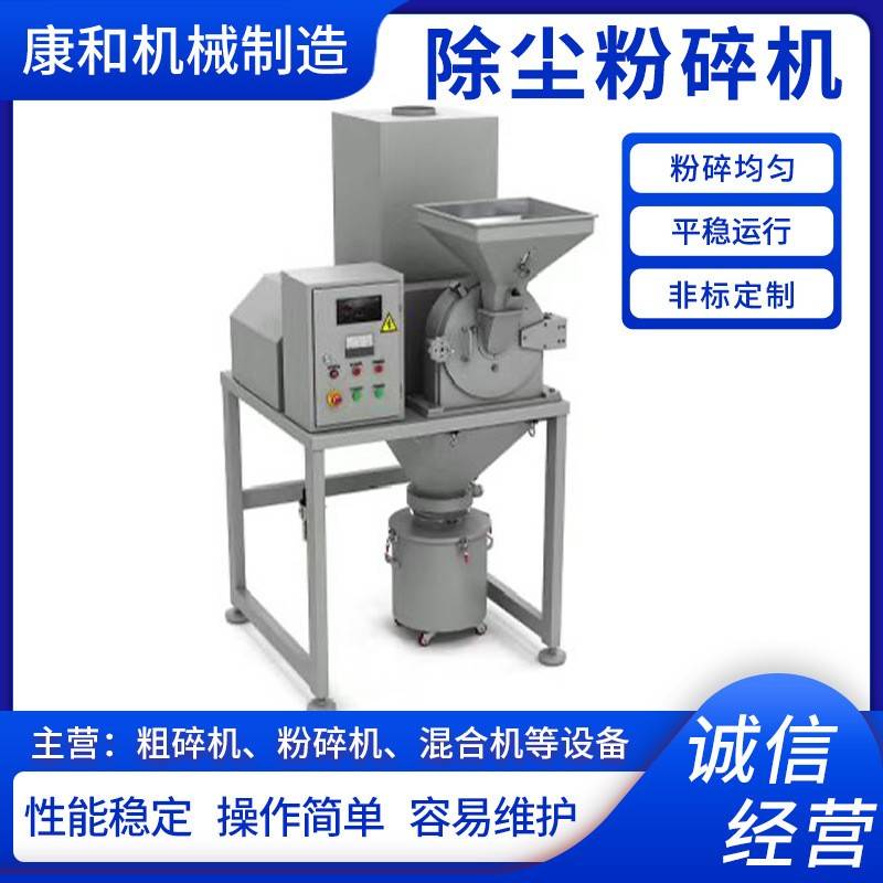 除尘粉碎机中药打粉机杂粮香料研磨机粉碎机超细研磨机