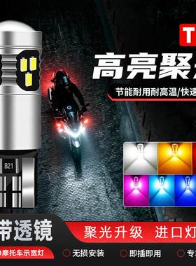 摩托车小灯泡T10白光高亮示宽灯行车灯电动车日行灯LED改装冰蓝色