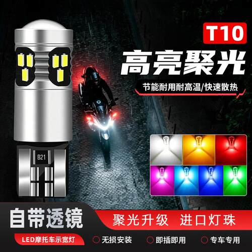 摩托车小灯泡T10白光高亮示宽灯行车灯电动车日行灯LED改装冰蓝色