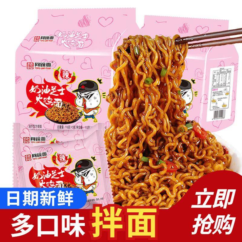 奶油芝士方便面同碗面奶油芝士火鸡面蟹黄拌面咸蛋黄拌面方便面宵