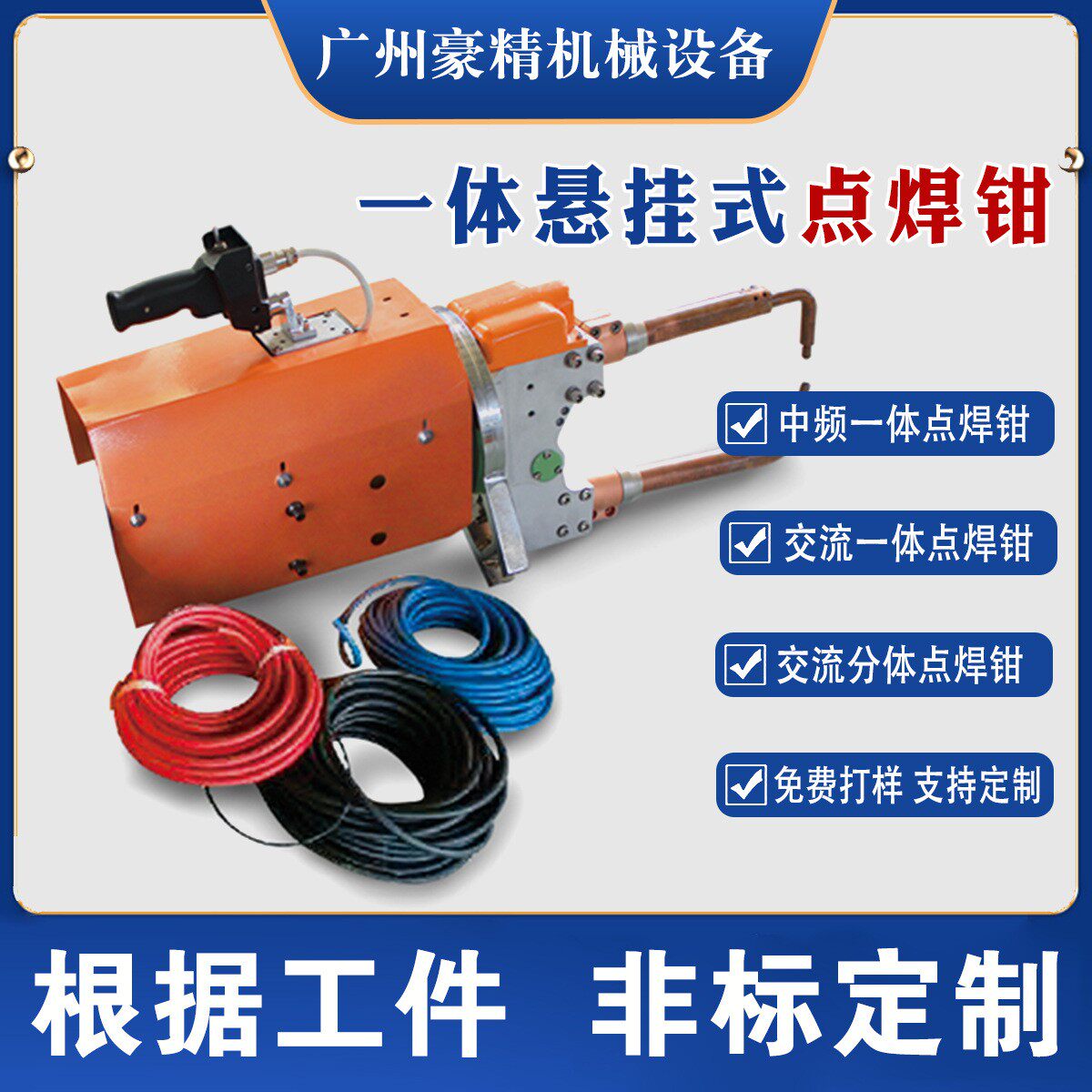 豪精直供悬挂一体焊机悬挂式点焊机悬挂焊钳C型焊钳U型焊钳