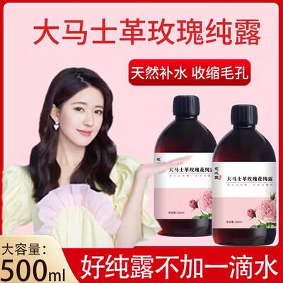 【花水匠】大马士革玫瑰纯露水精油细胞原液喷雾保湿泰然调膜水疗