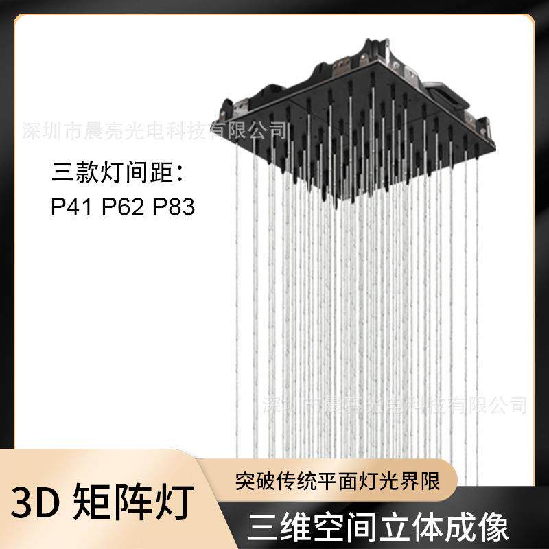 3维立体显示舞台灯艺术展览墙幕360通透效果外贸爆款3D矩阵灯