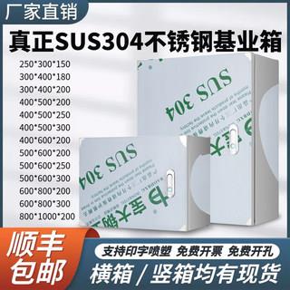 304不锈钢配电箱室内电控基业箱控制电气柜明装成套监控箱充电箱