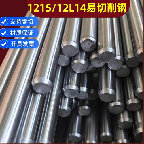 1215易切削钢12L14精拉棒冷拉光圆走芯机轴易车铁圆棒环保铁Y15圆