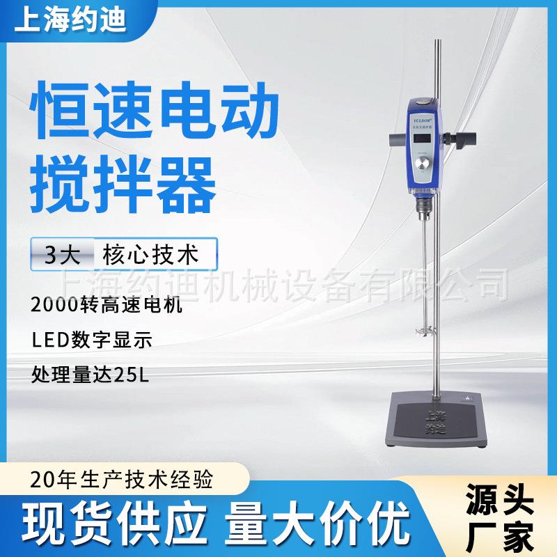 悬臂式强力电动搅拌机实验室小型数显恒速定时顶置式搅拌器