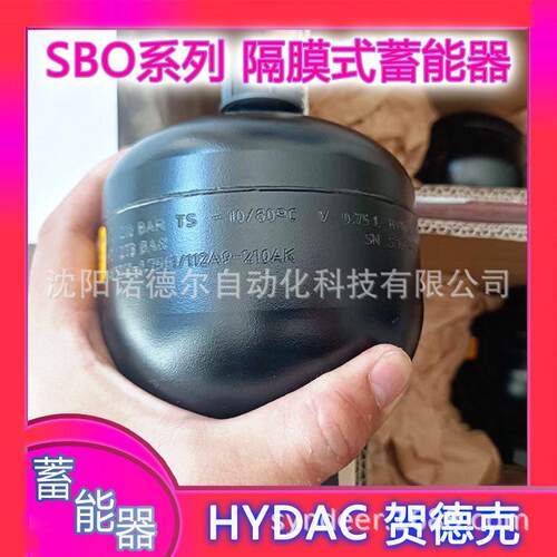 贺德克SBO210-0,5E1/112A9-210AK蓄能器HYDAC隔膜式蓄能器0.5升