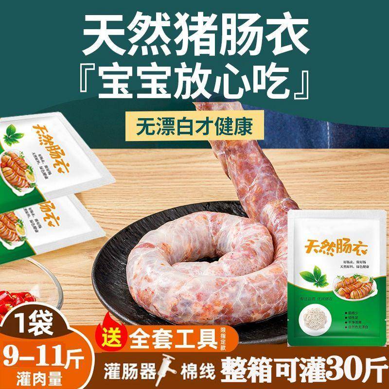 香肠肠衣灌香肠家用食品级火腿肠烤肠脆皮肠商用AA官方旗舰店