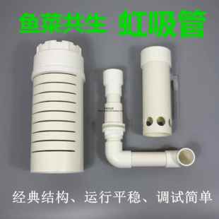 鱼菜共生虹吸管件 虹吸潮汐装置 鱼菜共生系统设备 阳台鱼菜管件