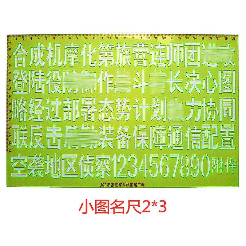 钧科绘图小图名尺20-40带署名汉字尺题头尺井卫办公用品鸭嘴笔