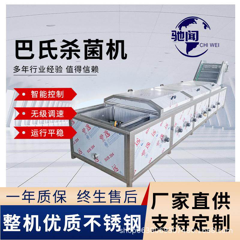 巴氏杀菌机全自动蔬菜漂烫杀青流水设备酱香豆干低温巴氏杀菌机