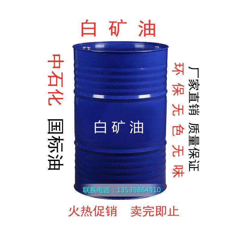 白矿油 衣车油 缝纫机油 纸巾厂 塑料拌色油 润滑油 大桶装 200升