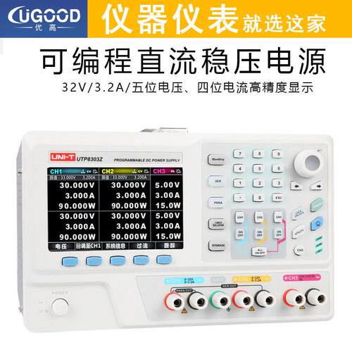 优利德工业品32V/3.2A电源表UTP8303Z可编程直流稳压电源可调电源