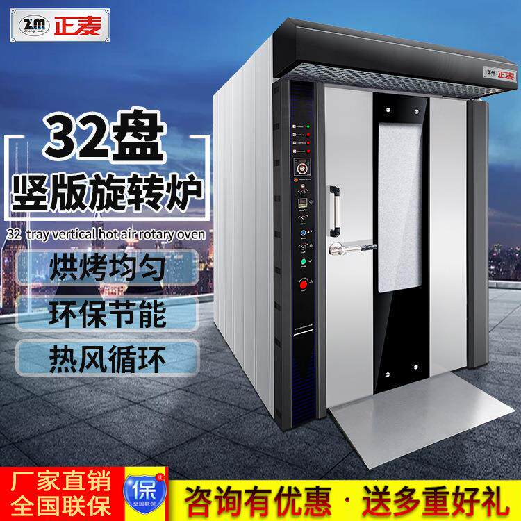 正麦推车式32盘柴油旋转炉商用电烤炉面包月饼烤箱燃气热风旋转炉