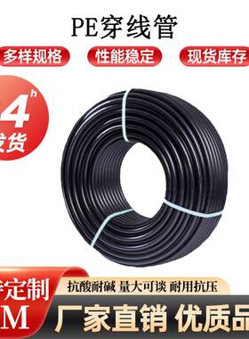 厂家生产PE穿线管5075110黑色穿线用盘管地埋路灯穿线保护管pe