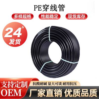 厂家生产PE穿线管5075110黑色穿线用盘管地埋路灯穿线保护管pe