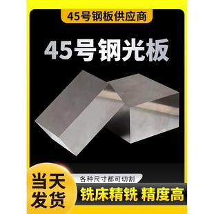 45号钢板光板精料零切加工碳钢板长条钢板工具钢模具钢
