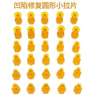 汽车凹陷修覆工具拉片凹坑冰雹坑钣金垫片粘片免漆维修吸盘拉片