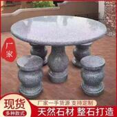 石雕石桌石凳庭院花园一套别墅家用户外石头茶桌椅天然青石圆桌子