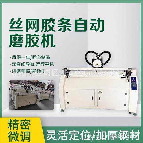 全自动磨胶机手动磨刮胶机刮胶研磨机丝印刮胶机丝网印刷磨刮机