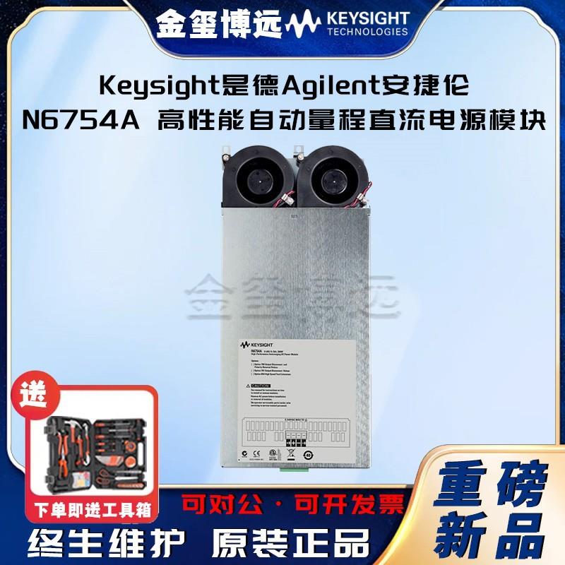 Keysight是德N6754A高性能自动量程直流电源模块，60V，20A，30