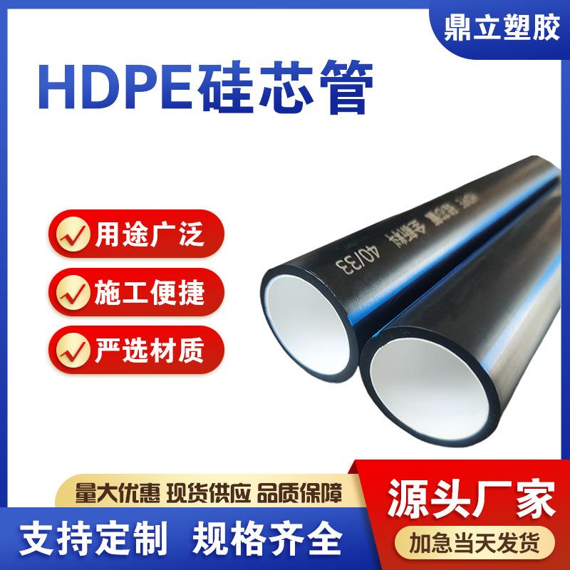 hdpe硅芯管40/33高速监控穿线管通信护套盘管黑色彩色电力通讯管