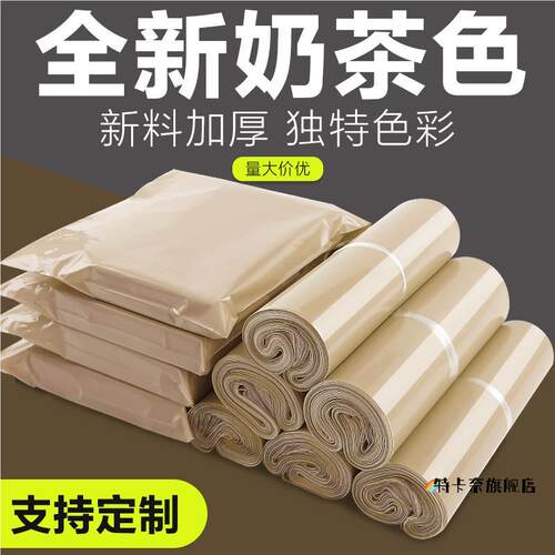 奶茶色加厚快递袋 服装包装防水物流袋 可定制大号打包袋子