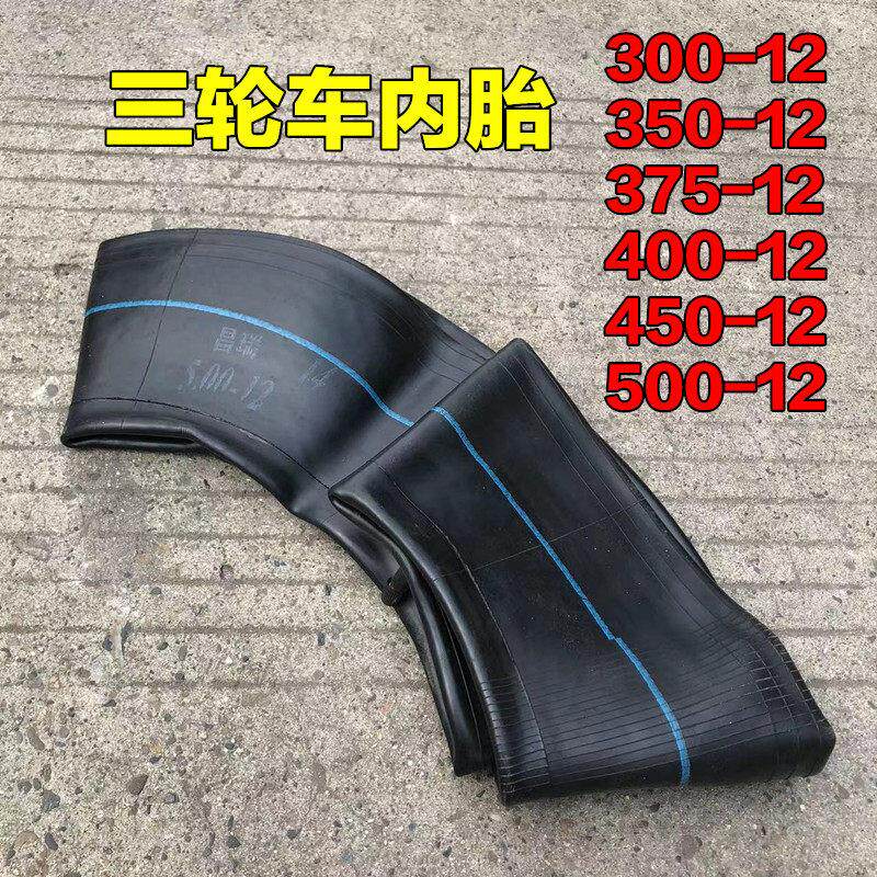 三轮车内胎.00/.50/.75/4.00/4.50/5.00/400/450/500-12里带