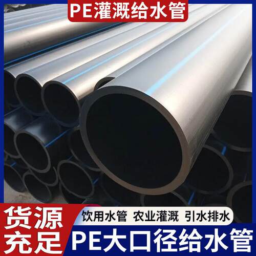 宏塑管道hdpe大口径自来水管给水管加厚pe管灌溉管排水管110160