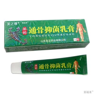 【正品买1送1】芙之尊通骨抑菌乳膏18g/支 皮肤外用草本通骨软膏