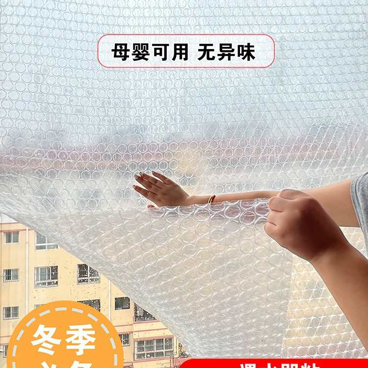 U84M窗户保温膜防寒双层透明防风隔热膜气泡贴膜三层保温膜加厚印